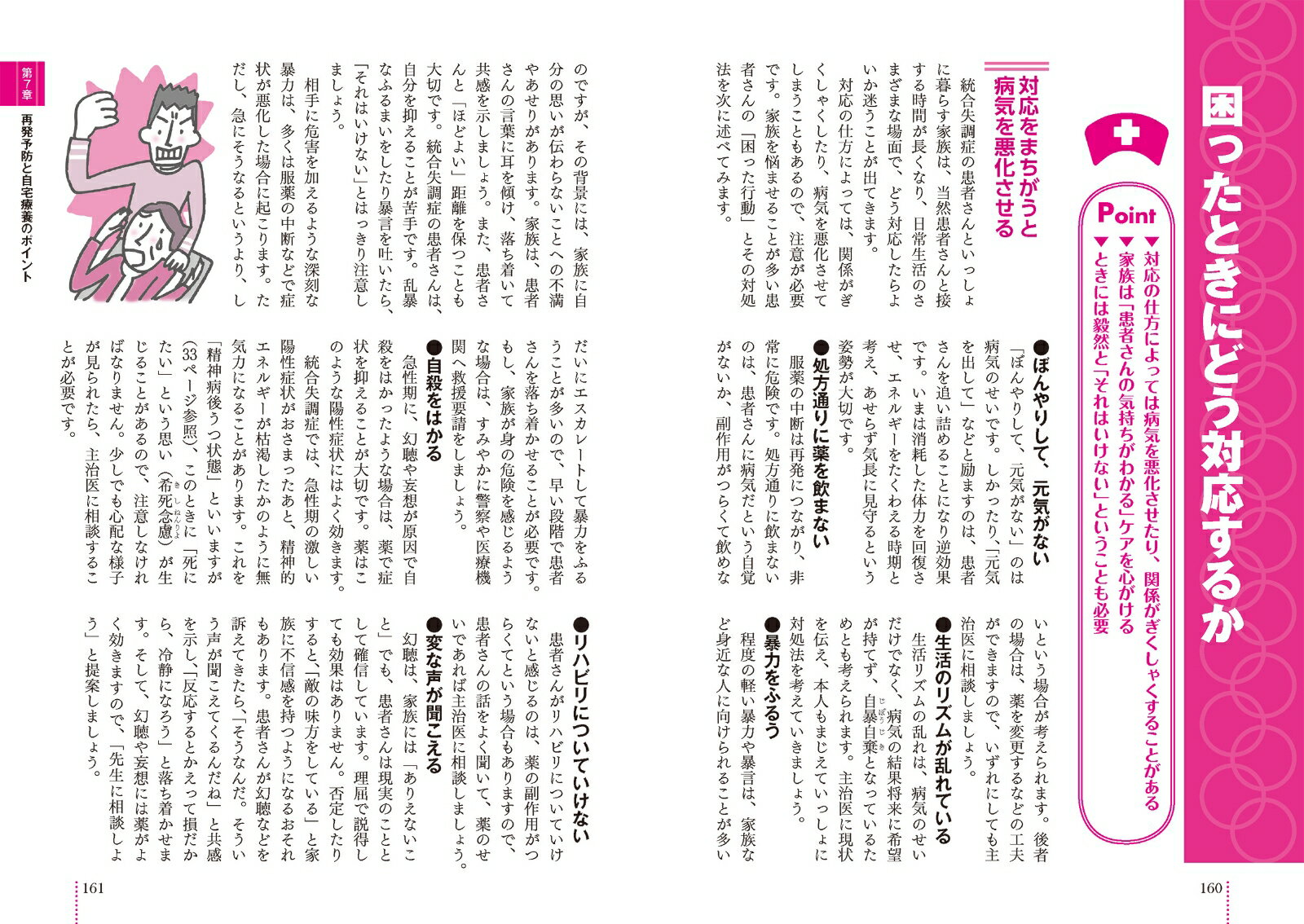 患者のための最新医学 統合失調症 正しい理解と...の紹介画像3