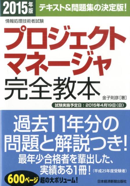 プロジェクトマネージャ完全教本（2015年版）