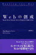 Webの創成