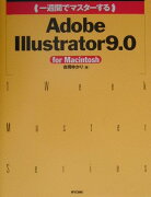 一週間でマスターするAdobe　Illustrator　9．0