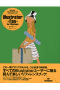Illustrator　fan（For　Windows）