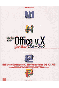 Mac　fan　Office　v．10　for　Macマスターブック