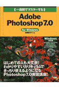 （一週間でマスターする）Adobe　Photoshop　7．0（For　Windows）