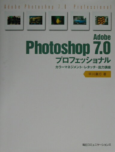 Adobe　Photoshop　7．0プロフェッショナル