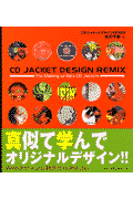 CDジャケットデザインremix