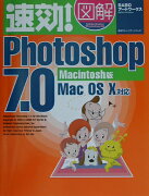 速効！図解Photoshop　7．0（Macintosh版）