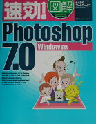 速効！図解Photoshop　7．0（Windows版）