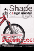Shade　6デザインマスター
