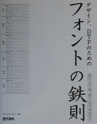 デザイン、DTPのためのフォントの鉄則