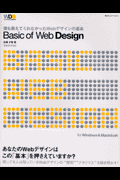 Basic　of　Web　design