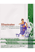 Illustratorステップアップデザインブック