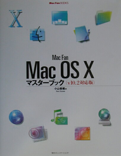 Mac　fan　Mac　OS　10マスターブック