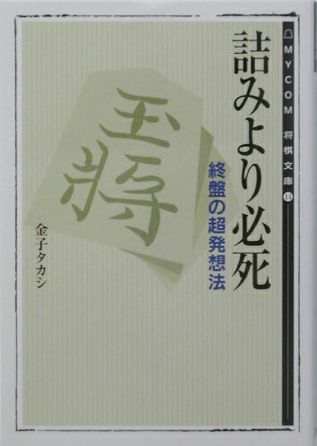 詰みより必死