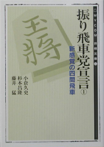 振り飛車党宣言（1）