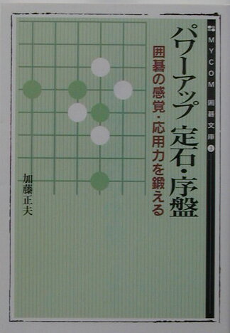 パワーアップ定石・序盤