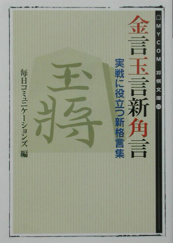 金言玉言新角言