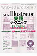 Adobe　Illustrator実践テクニック