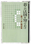 碁この法則を知っておけ