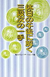 休日の午後に解く三段次の一手