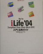 Mac　fan　iLife　’04「GarageBand・iTunes・iPho