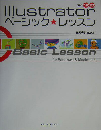 Illustratorベーシック・レッスン