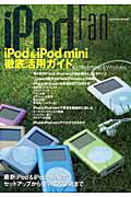 iPod ＆ iPod mini徹底活用ガイド