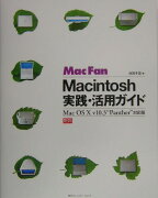 Mac　fan　Macintosh実践・活用ガイド