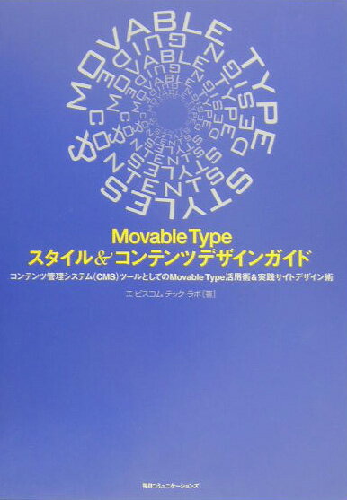 Movable　Typeスタイル＆コンテンツデザインガイド