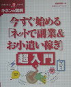 今すぐ始める「ネットで副業＆お小遣い稼ぎ」超入門