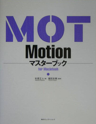 Motionマスターブック