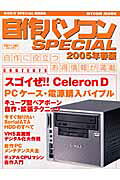 自作パソコンspecial（2005年春版）