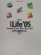 Mac　fan　iLife　’05「GarageBand・iTunes・iPho