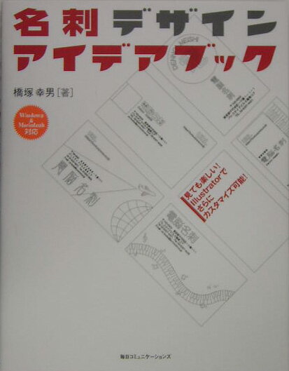 名刺デザインアイデアブック