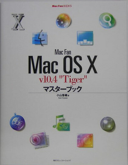 Mac　fan　Mac　OS　10　v10．4“Tiger”マスターブック