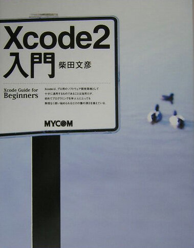 Xcode　2入門