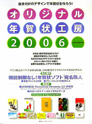 オリジナル年賀状工房（2006）