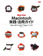 Mac　fan　Macintosh実践・活用ガイド（Mac　OS　10　v10．4）