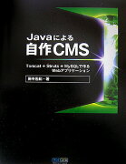 Javaによる自作CMS