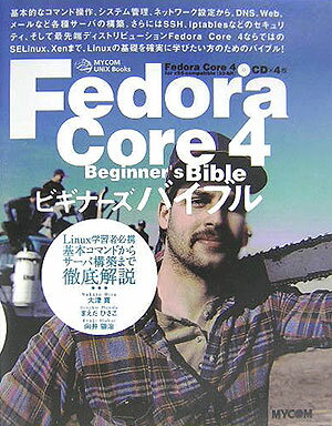 Fedora　Core　4ビギナーズバイブル