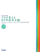 プロが教えるDTPのキメ技