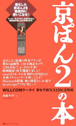 京ぽん2の本
