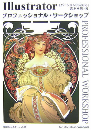 Illustratorプロフェッショナル・ワークショップ