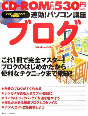 速効！パソコン講座ブログ