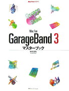 Mac　fan　GarageBand　3マスターブック