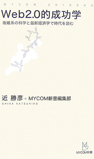 Web　2．0的成功学