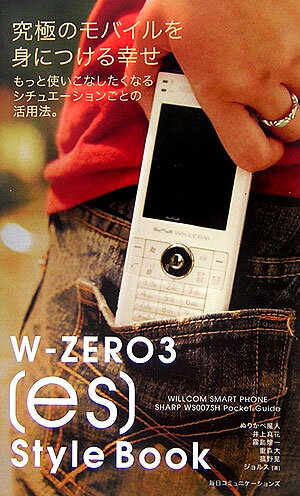 Wーzero 3「es」 style book