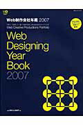 Web制作会社年鑑（2007）