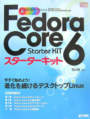 Fedora　Core　6スターターキット