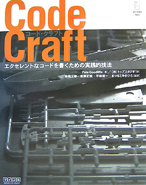 コード・クラフト