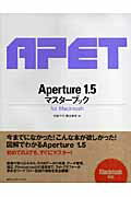 Aperture　1．5マスターブック